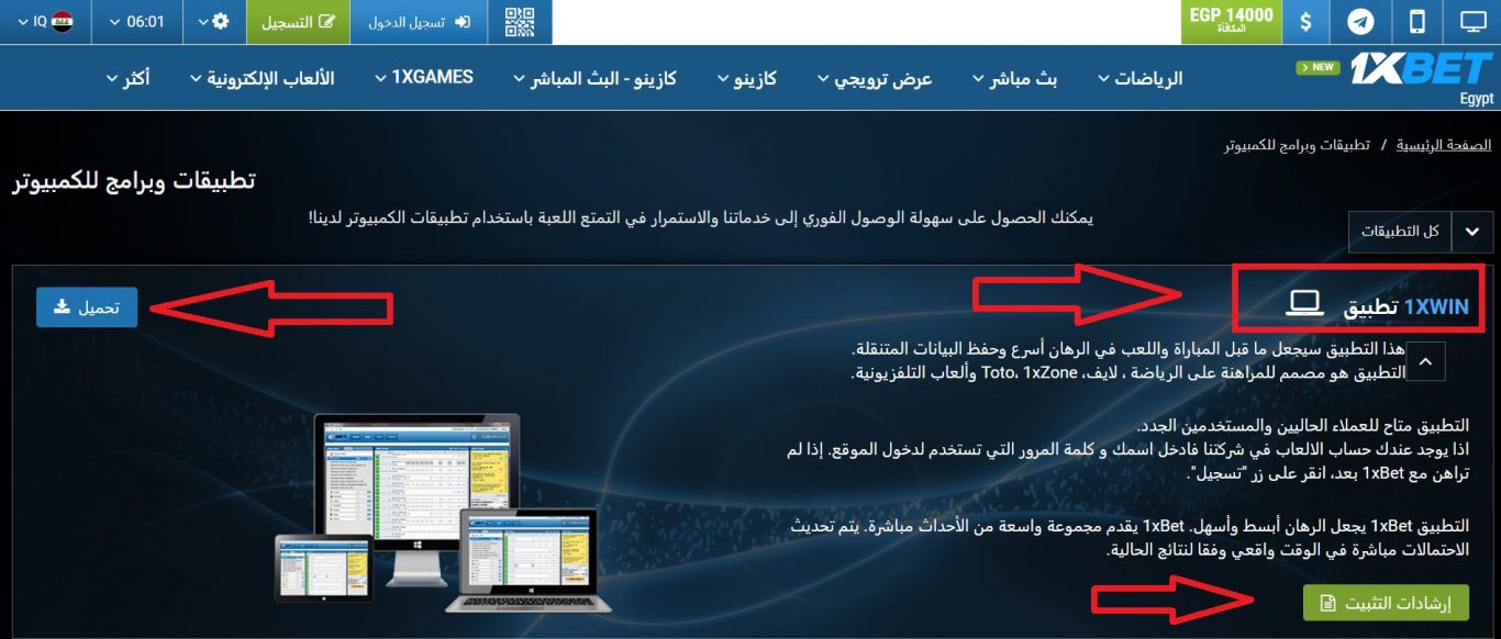 اثنان - 1xBet تحميل pcباستخدام تطبيق 1xWin