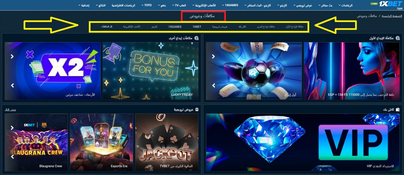 استكشاف كتالوج بونص 1xBet