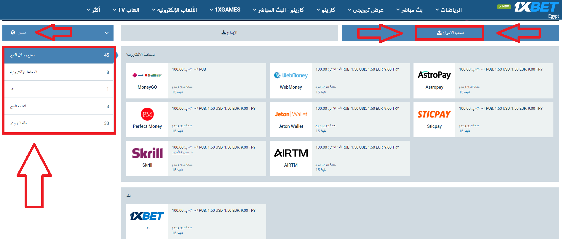 حدود الإيداع والسحب في كتاب مراهنات 1xBet