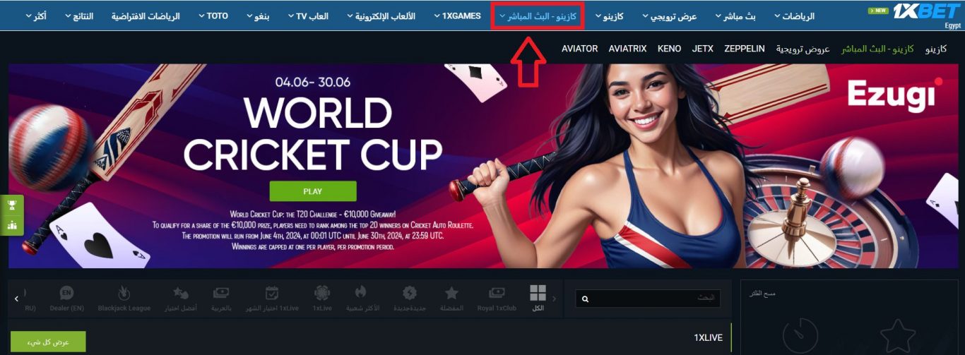 كيفية التسجيل ولعب افضل لعبة في 1xBet في 2024